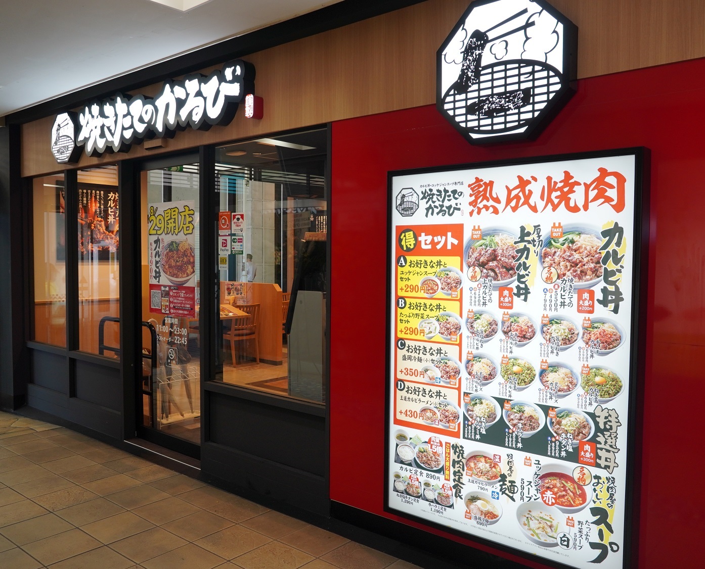 焼きたてのかるび　綾瀬駅東口店